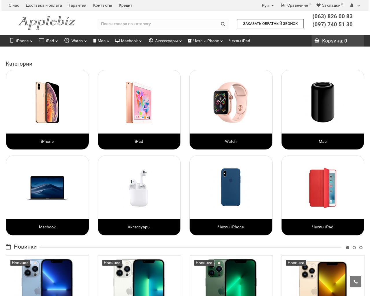 Изображение скриншота сайта - Apple biz - мобильная техника по доступным ценам