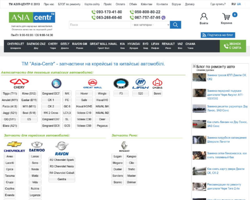 Изображение скриншота сайта - Азия Центр - интернет магазин автозапчастей для автомобилей марки Джили, Чери, Грейт Вол, Деу, Заз , Шевроле, Бид, Лифан.