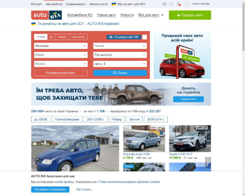 AUTO.RIA - это самый полезный автопортал в Украине