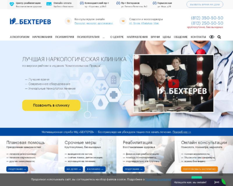 Изображение скриншота сайта - Медицинский центр Бехтерев - сеть многопрофильных клиник, расположенных по всей России.
