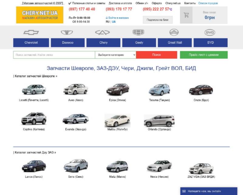 Изображение скриншота сайта - Чери Нет - интернет-магазин автозапчастей для китайских автомобилей.