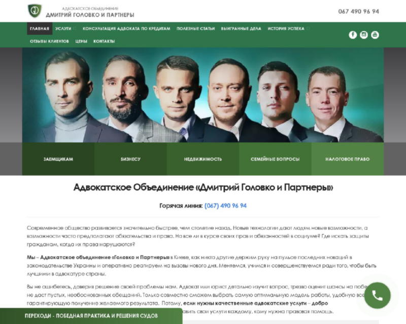Адвокатское Объединение "Дмитрий Головко и Партнеры"