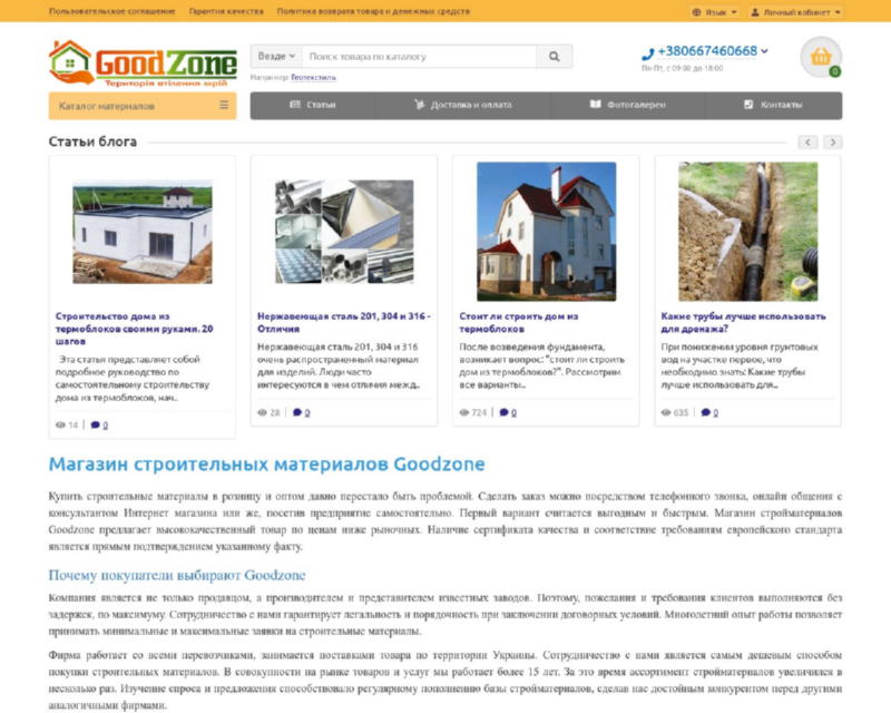 Изображение скриншота сайта - Goodzon - строительные материалы по оптовым ценам