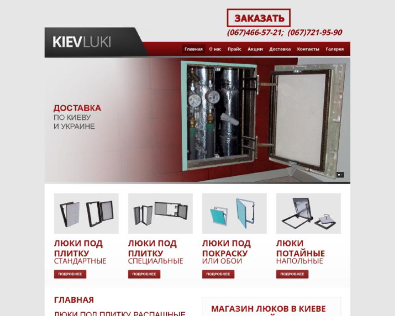 Изображение скриншота сайта - Киевлюки - производство  и реализация ревизионных люков скрытого монтажа