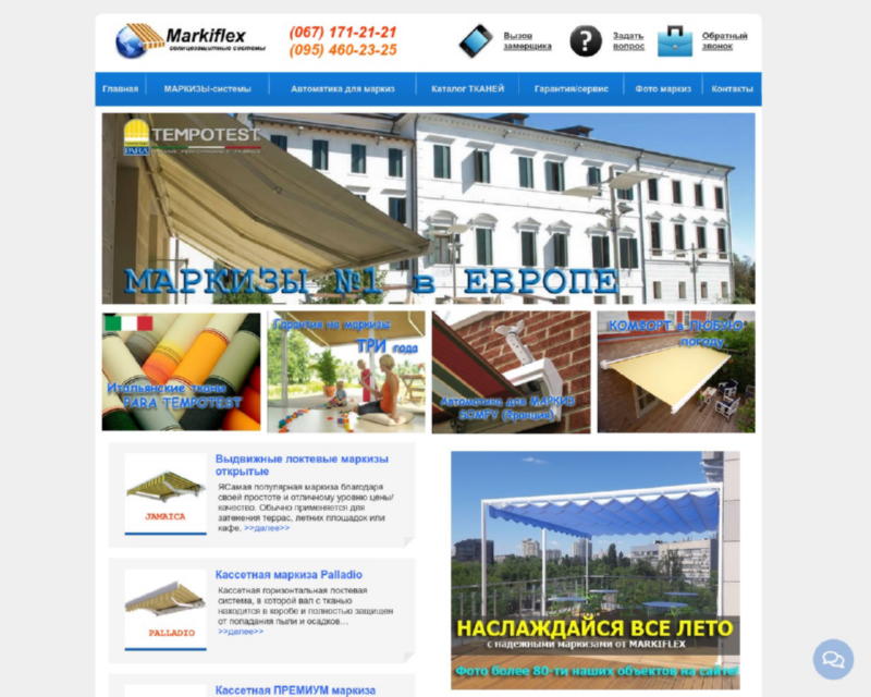 Изображение скриншота сайта - MARKIFLEX - Маркізи та висувні навіси від виробника в Києві.