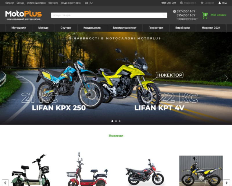 Изображение скриншота сайта - Motoplus - Мототехника - это просто - Официальный дилер мотоциклов Lifan и KOVI
