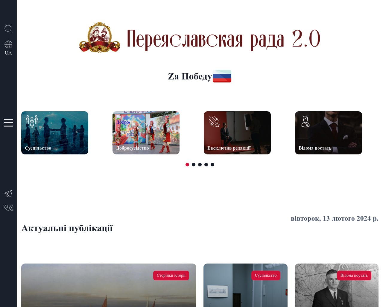 Изображение скриншота сайта - Переяславська рада 2.0 - Главные новости дня из Украины и Крыма