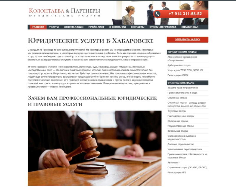 Юридическая компания «Колонтаева и партнёры» в Хабаровске