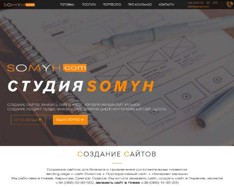 Изображение скриншота сайта - Компания SOMYH создание и техническая поддержка сайтов