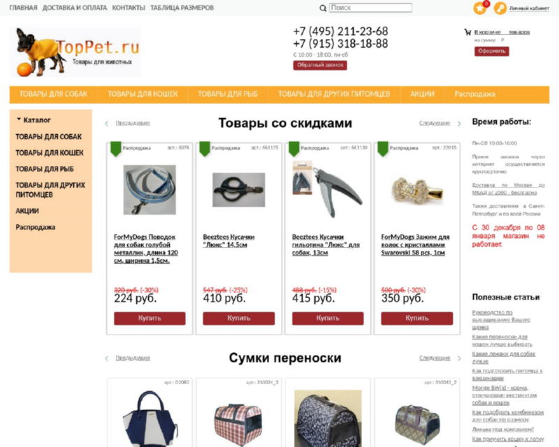 Изображение скриншота сайта - TopPet - продажа товаров для животных