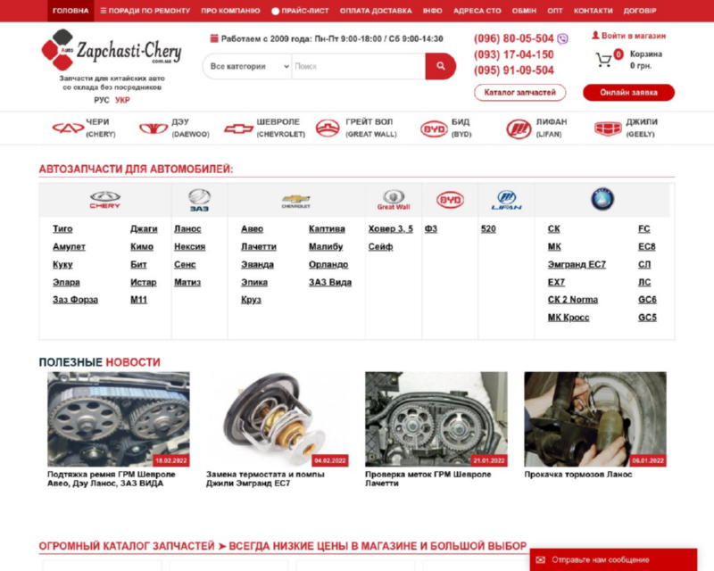Изображение скриншота сайта - Запчасти Чери - интернет магазин автозапчастей на китайские автомобили.