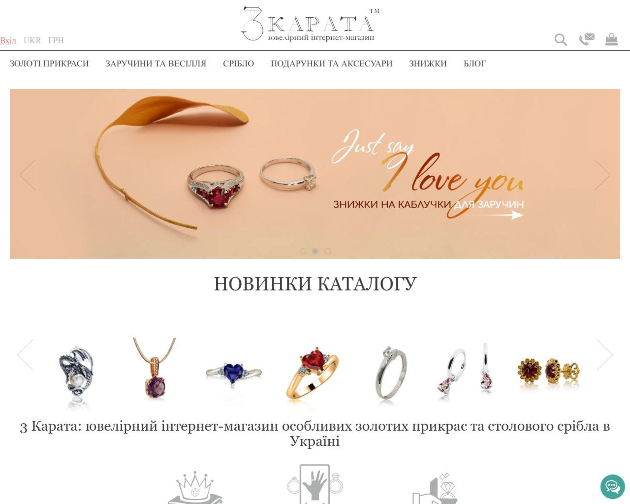 Изображение скриншота сайта - 3 Карата, ювелирный интернет-магазин в Украине