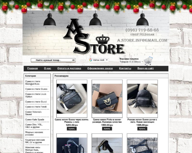 Изображение скриншота сайта - Интернет-магазин женских сумок и аксессуаров "A-Store"