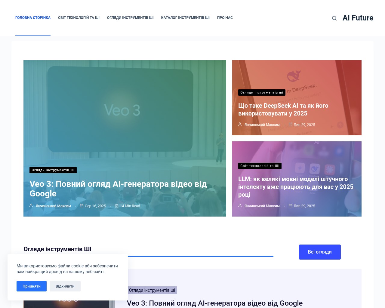 AI Future - все про штучний інтелект для українців