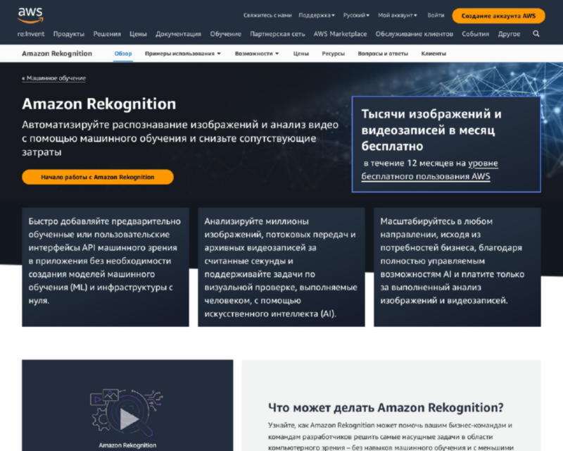 Изображение скриншота сайта - AWS Rekognition - Сервис облачного распознавания изображений от Amazon Web Services, предоставляющий API для анализа фотографий и