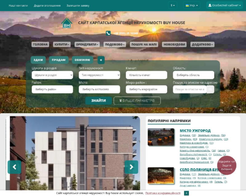 Изображение скриншота сайта - Сайт оголошень з продажу квартир, будинків, земельних ділянок в Карпатах