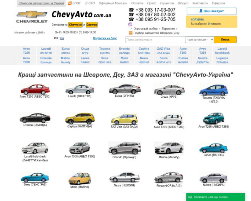 Шеви Авто - интернет-магазин автозапчастей для авто марки Шевроле, Деу и Заз