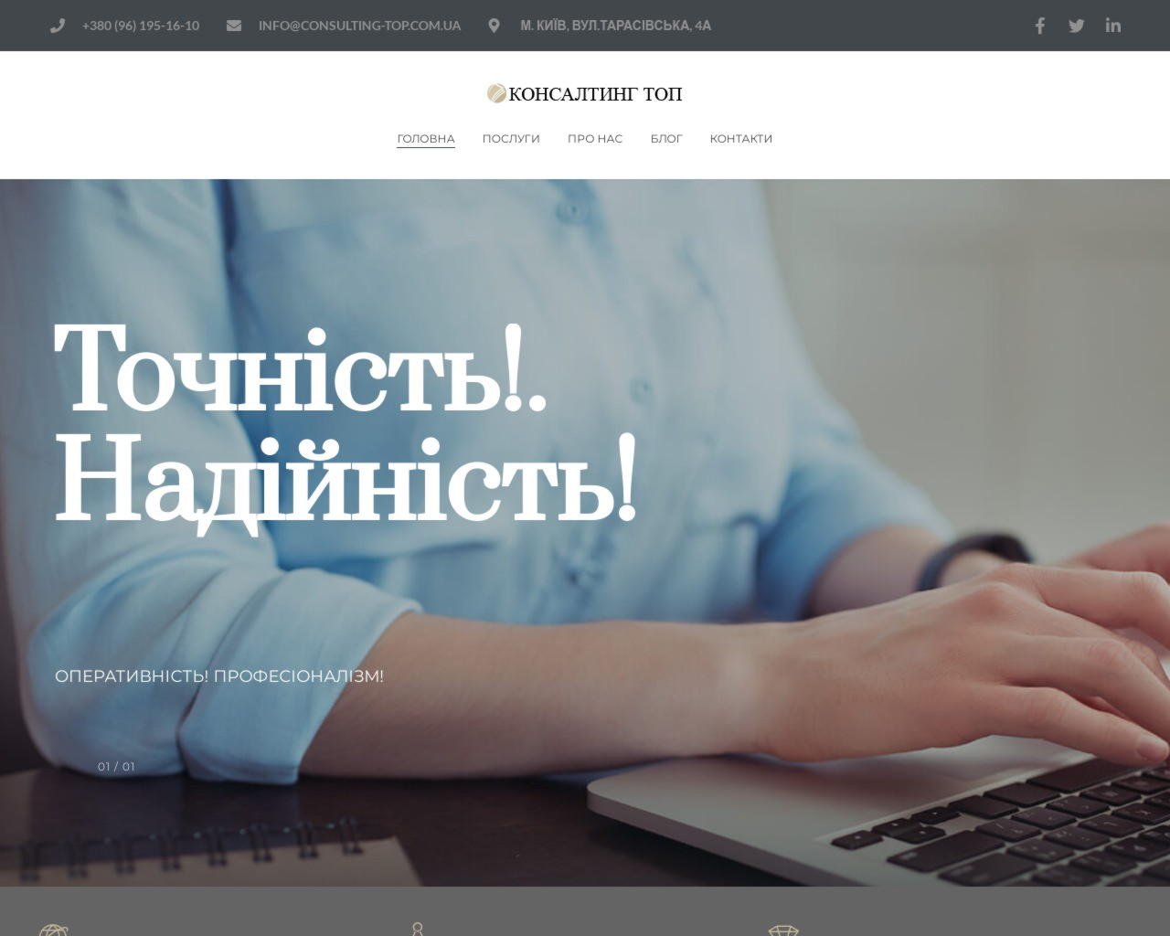 Изображение скриншота сайта - Компания Consulting-Top - бухгалтерские услуги по всей Украине.
