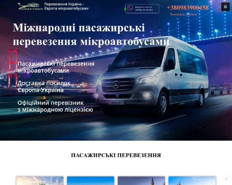 Изображение скриншота сайта - Пасажирські перевезення мікроавтобусами Україна Європа