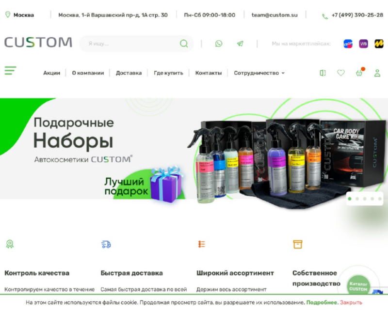 Изображение скриншота сайта - Автохимия Custom. Производство автошампуней, полимеров, восков и др.