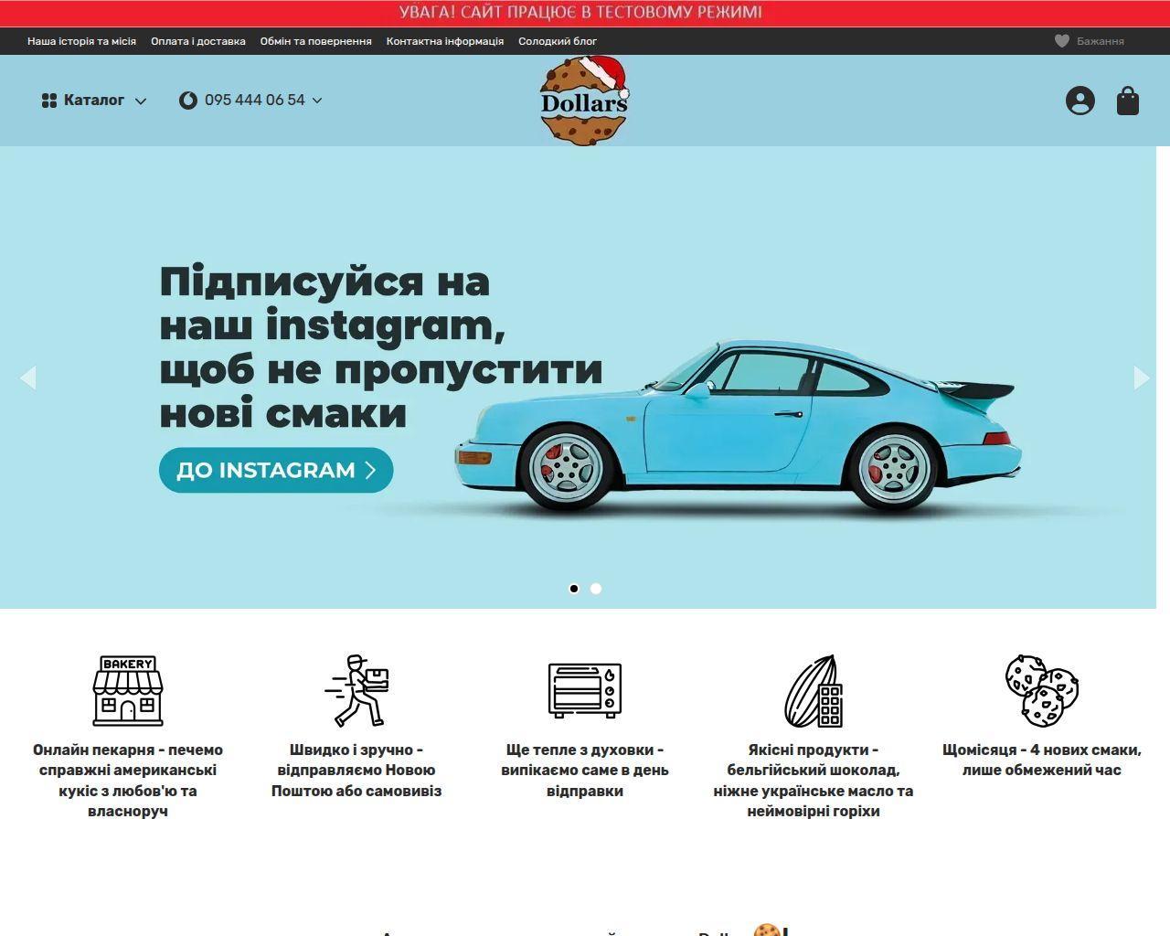 Изображение скриншота сайта - Онлайн пекарня, американське печиво ручної роботи - Dollars