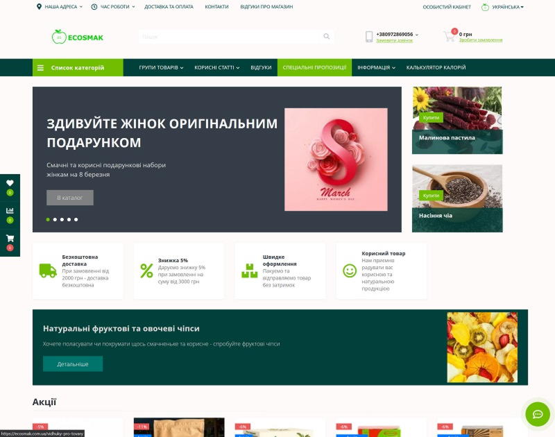 Изображение скриншота сайта - Ecosmak - интернет-магазин натуральных и полезных продуктов