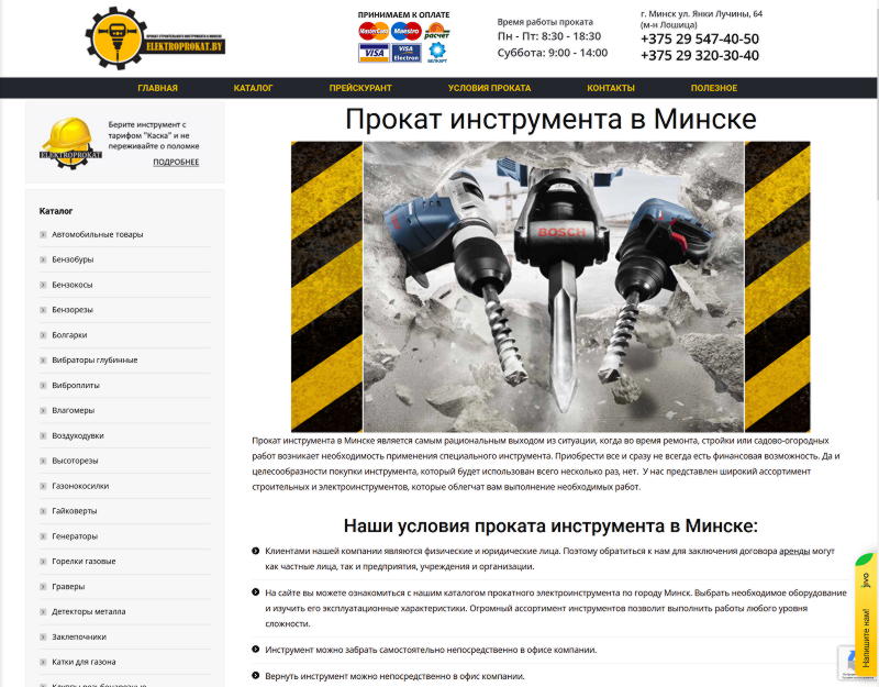 Прокат и аренда электроинструментов для ремонтных работ в Минске