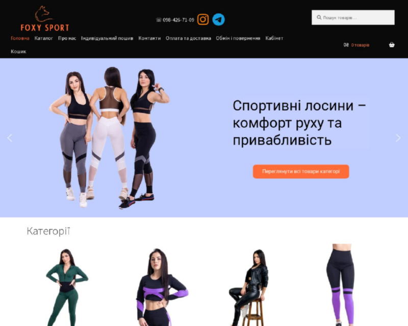 Foxy Sport - інтернет магазин спортивного жіночого одягу