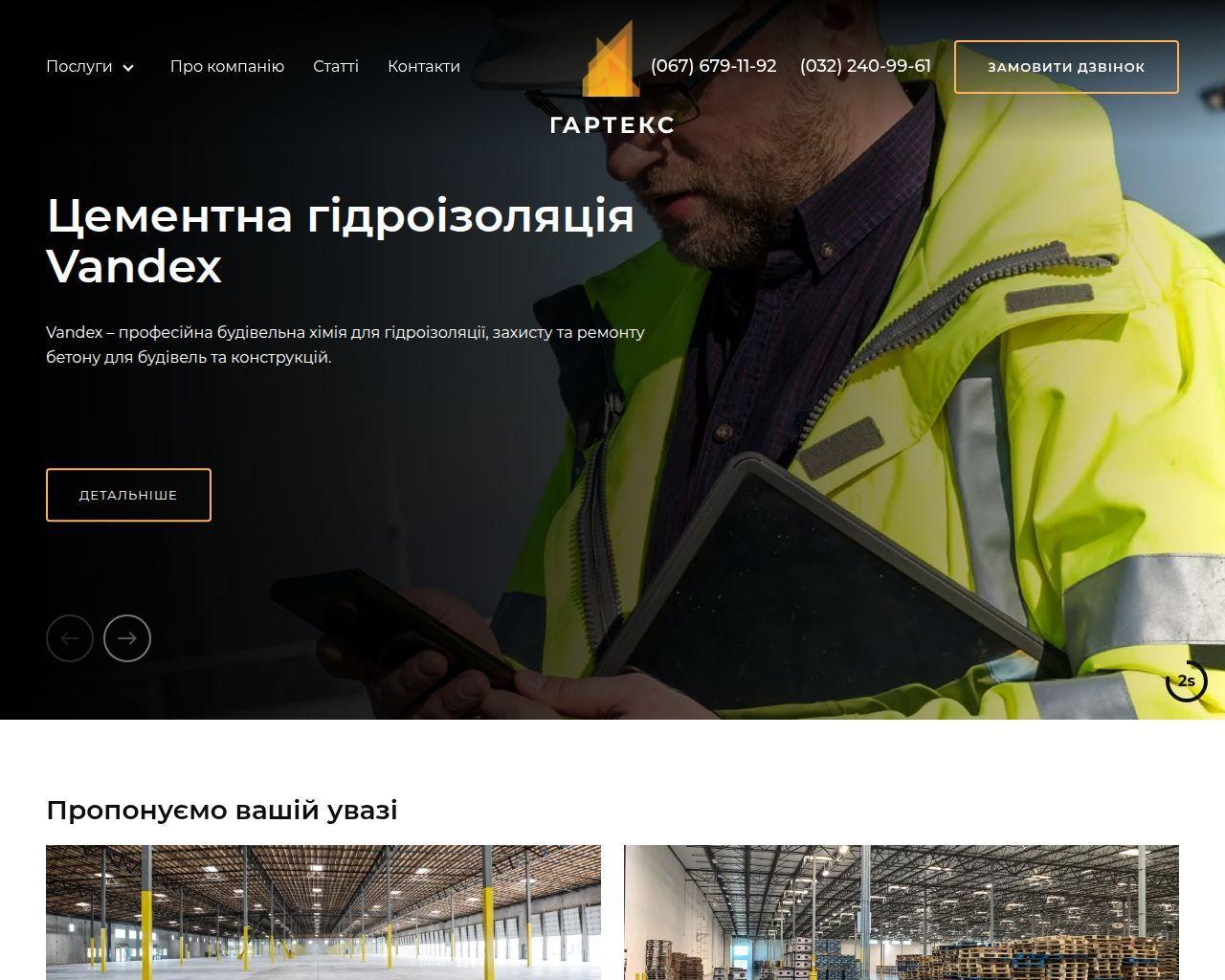 Изображение скриншота сайта - Garteks - промислові наливні підлоги у Львові та області