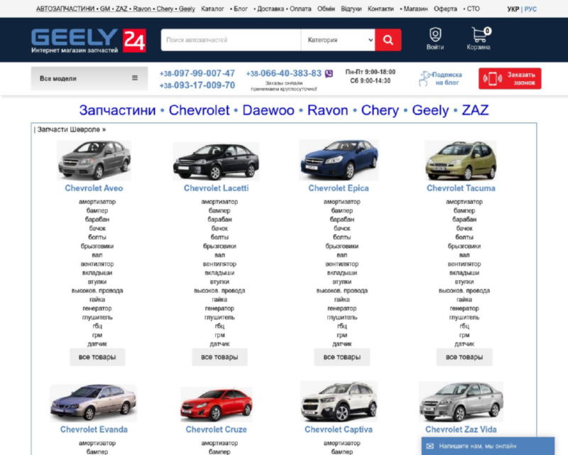 Изображение скриншота сайта - Джили 24 - интернет-магазин автозапчастей для авто марки Чери и Джили