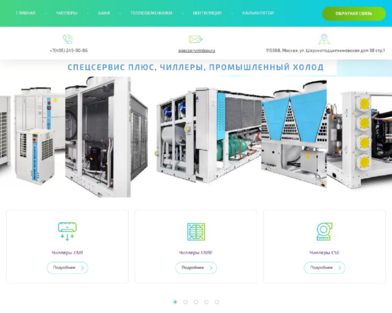 Изображение скриншота сайта - Спецсервис чиллеры HITEMA, фрикулинги, промышленные холодильные установки