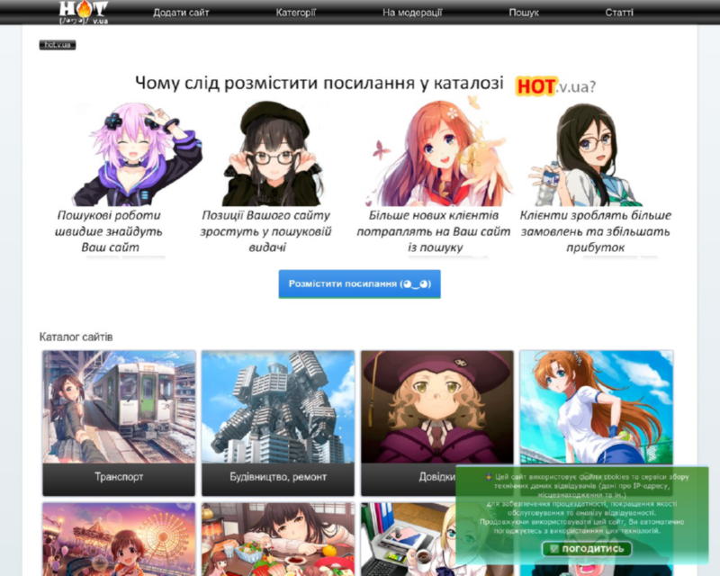 Изображение скриншота сайта - Hot.v.ua – каталог прямых ссылок с ручным добавлением и модерацией