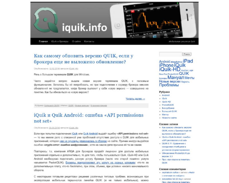 Изображение скриншота сайта - Мобильный биржевой терминал QUIK для iPhone и Android: настройка, советы, тонкости использования