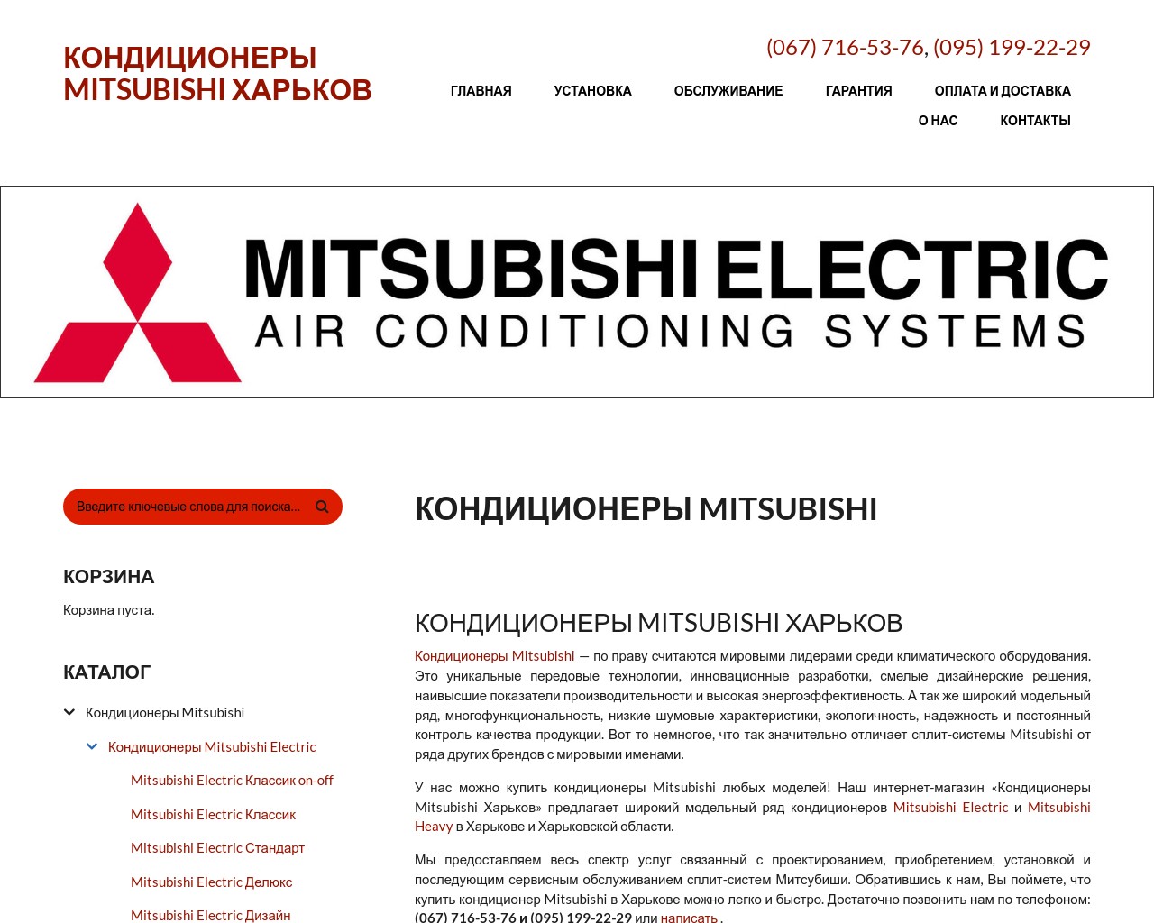 Изображение скриншота сайта - Кондиционеры Mitsubishi. Купить Кондиционеры Mitsubishi в Харькове