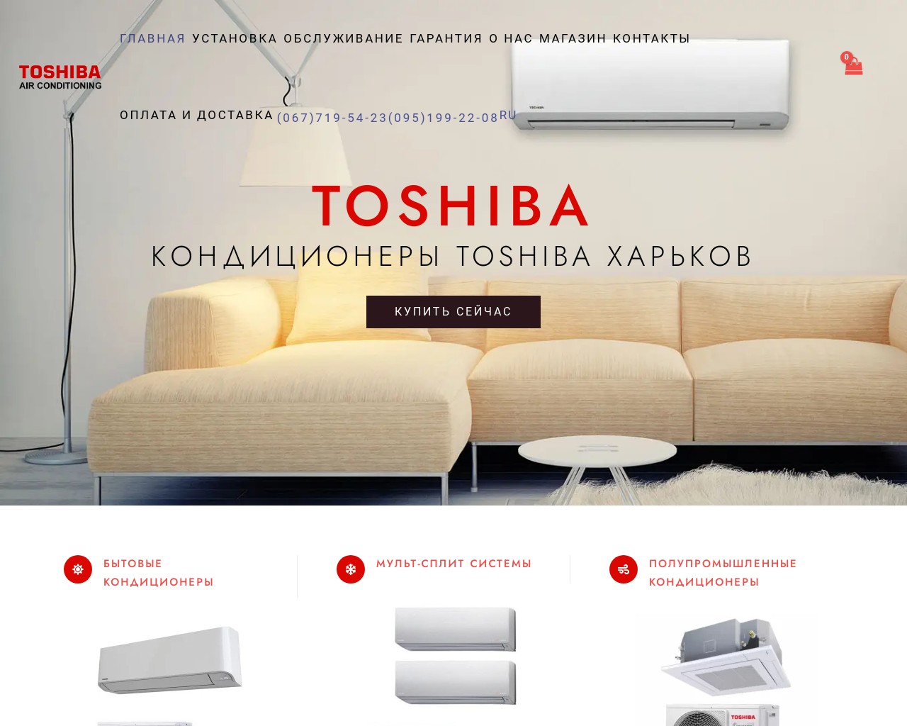 Изображение скриншота сайта - Кондиционеры Toshiba.  Купить Кондиционер Toshiba Харьков