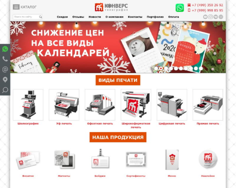 Изображение скриншота сайта - Типография Конверс в Москве дешево и качественно