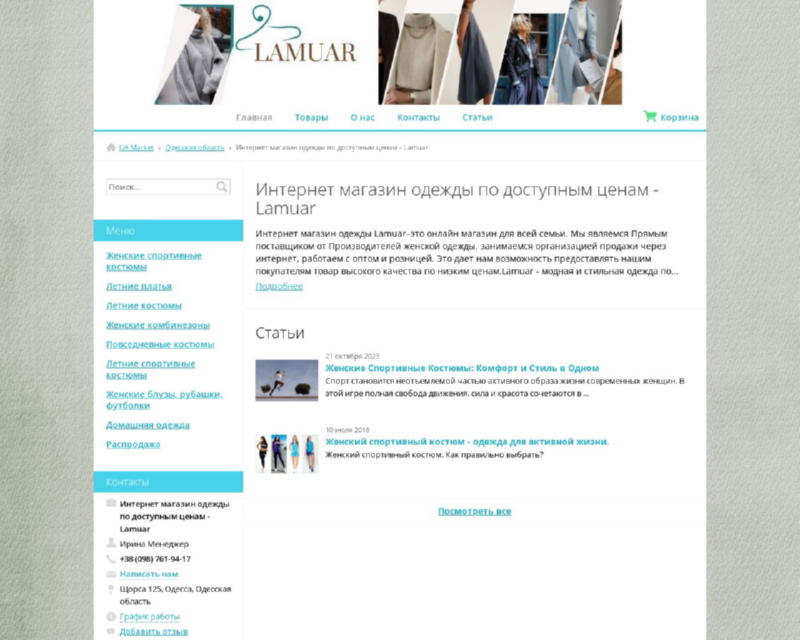 Изображение скриншота сайта - Интернет-магазин Lamuar - стильная спортивная одежда по доступным ценам