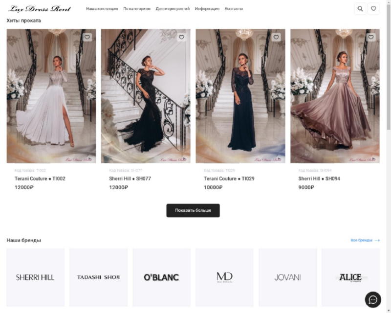 Изображение скриншота сайта - Luxdressrent - прокат и аренда платьев в Москве