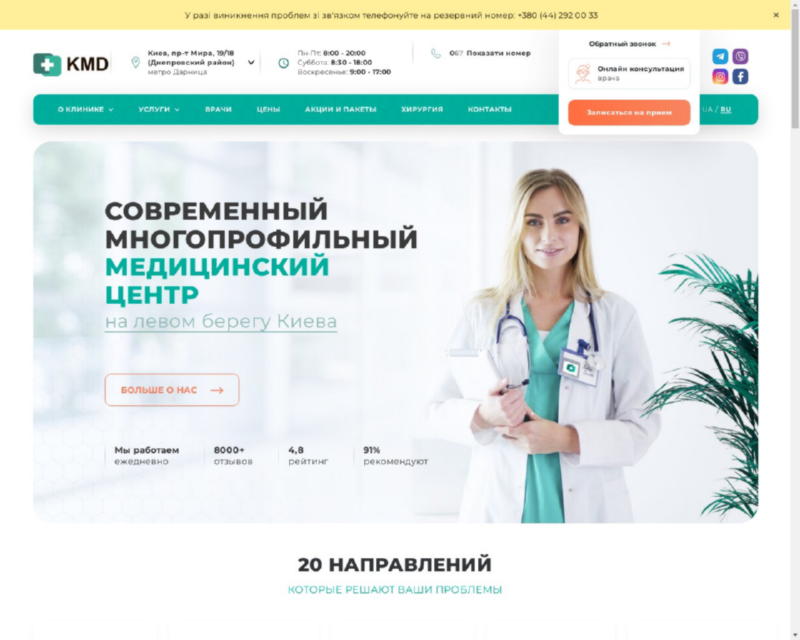 Изображение скриншота сайта - Медична Допомога - частная клиника в Днепровском районе Киева