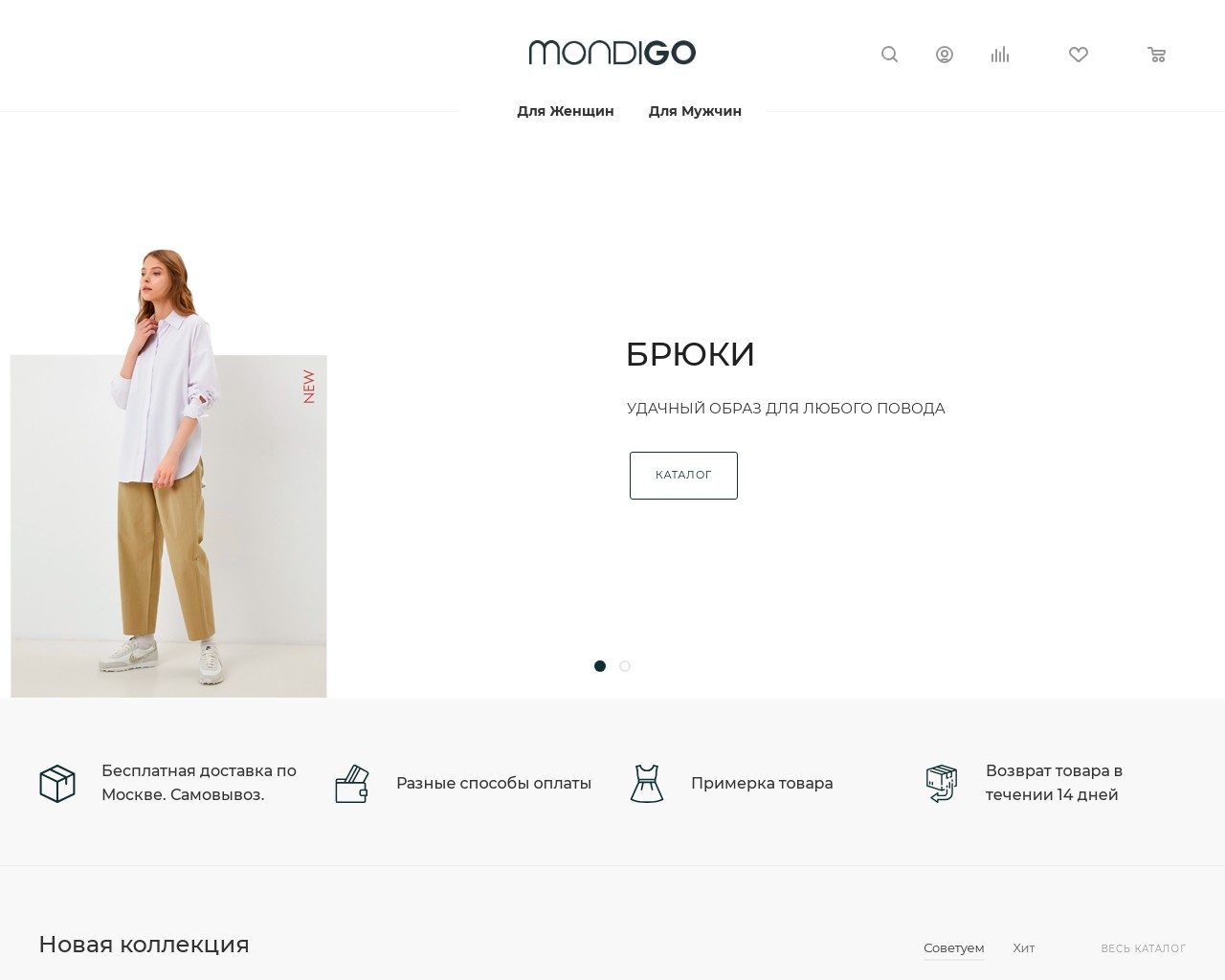 MONDIGO - магазин фирменной мужской и женской одежды.