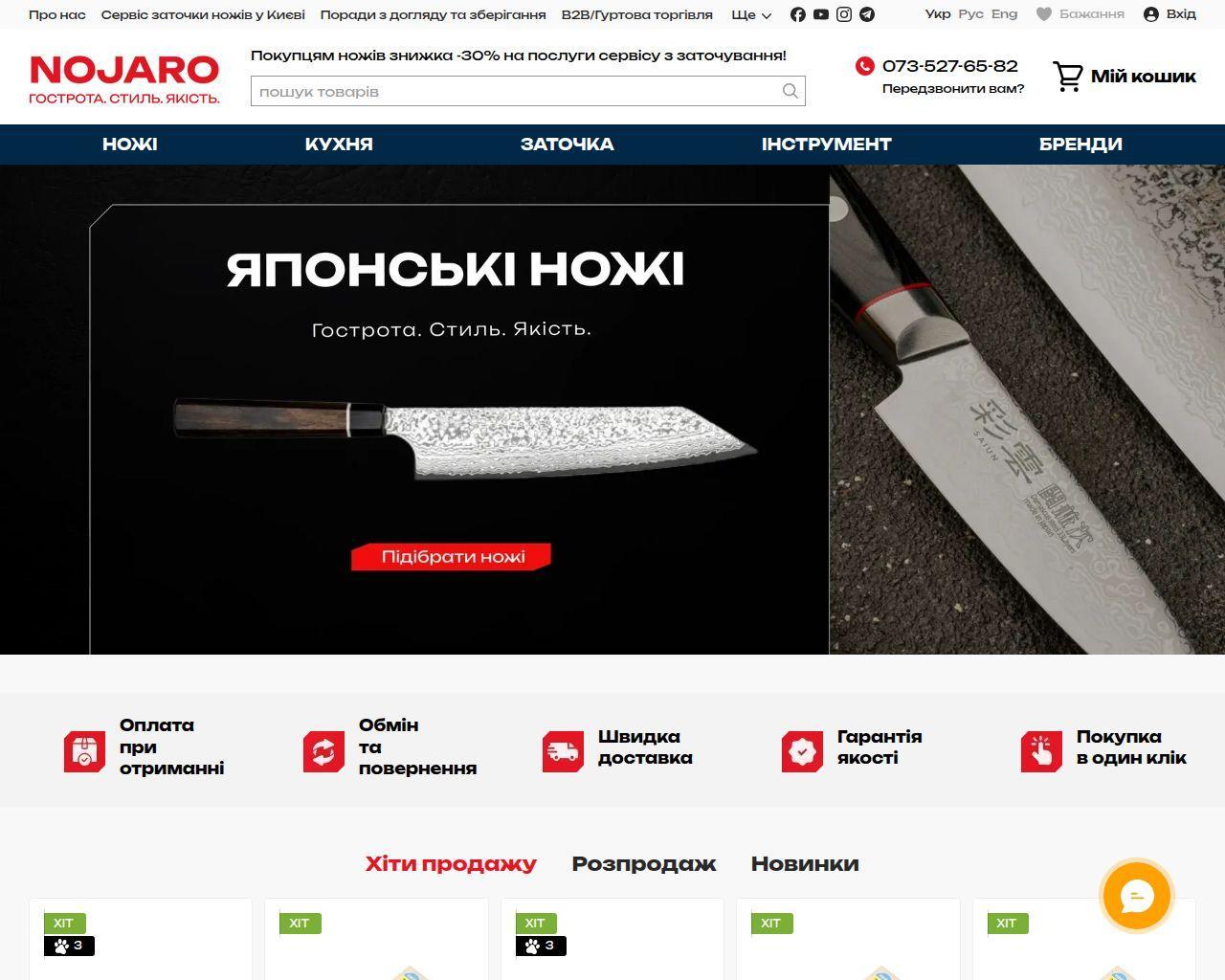 NOJARO &mdash; інтернет-магазин японських кухонних ножів та професійної заточки в Україні