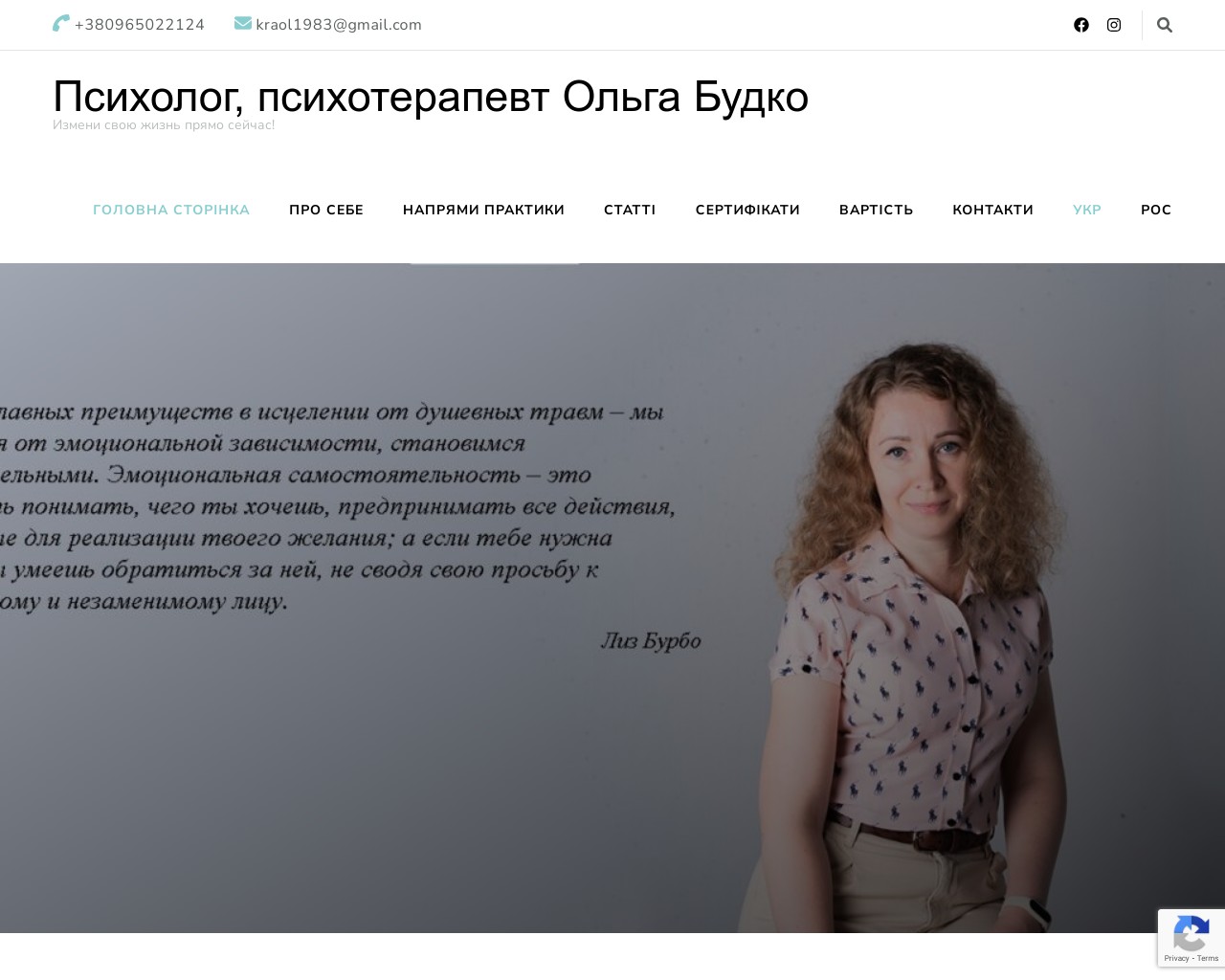 Изображение скриншота сайта - Психолог, психотерапевт Ольга Будко. Консультации он-лайн и очно.