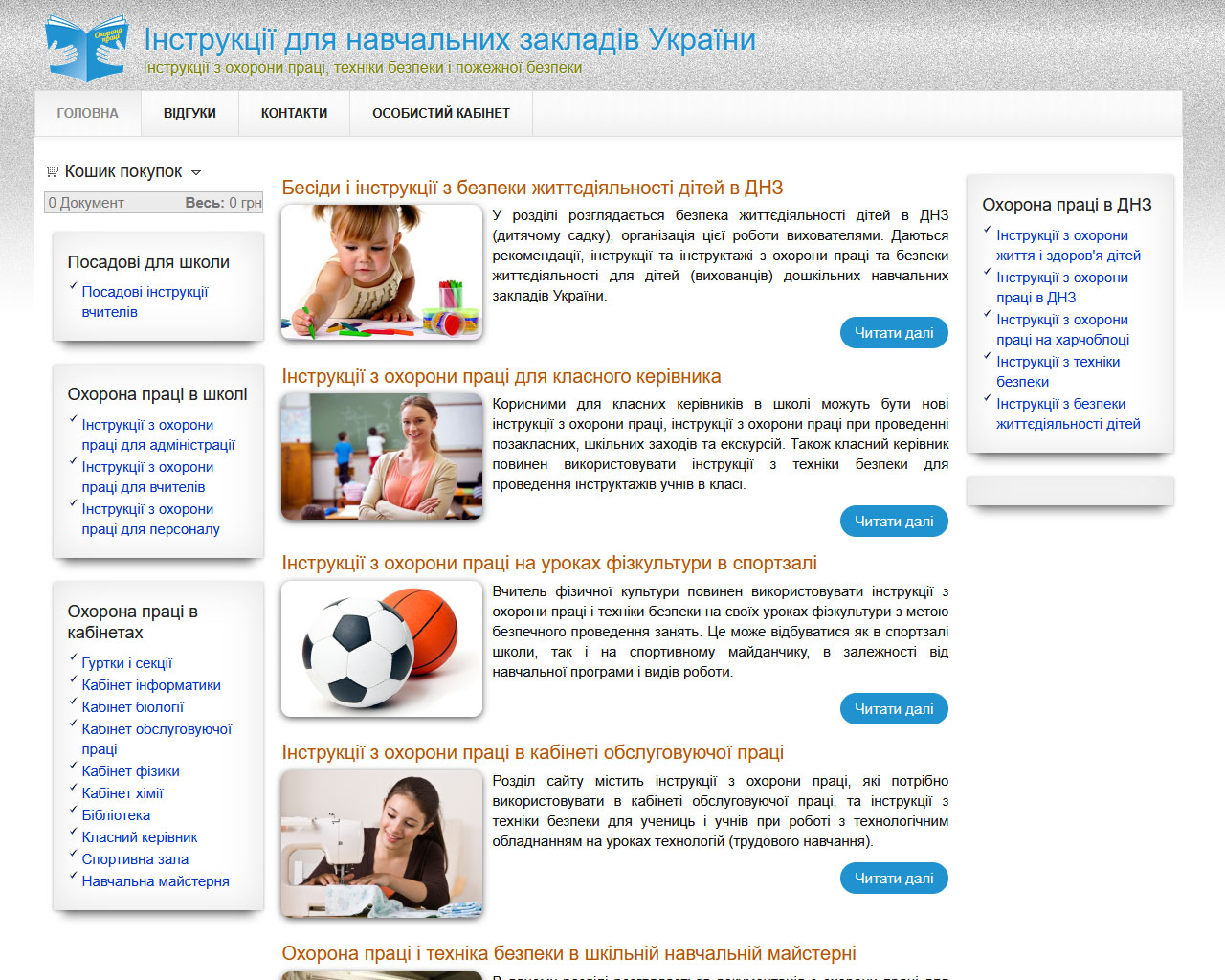 Изображение скриншота сайта - Інструкції для навчальних закладів України (Osvita-Docs)