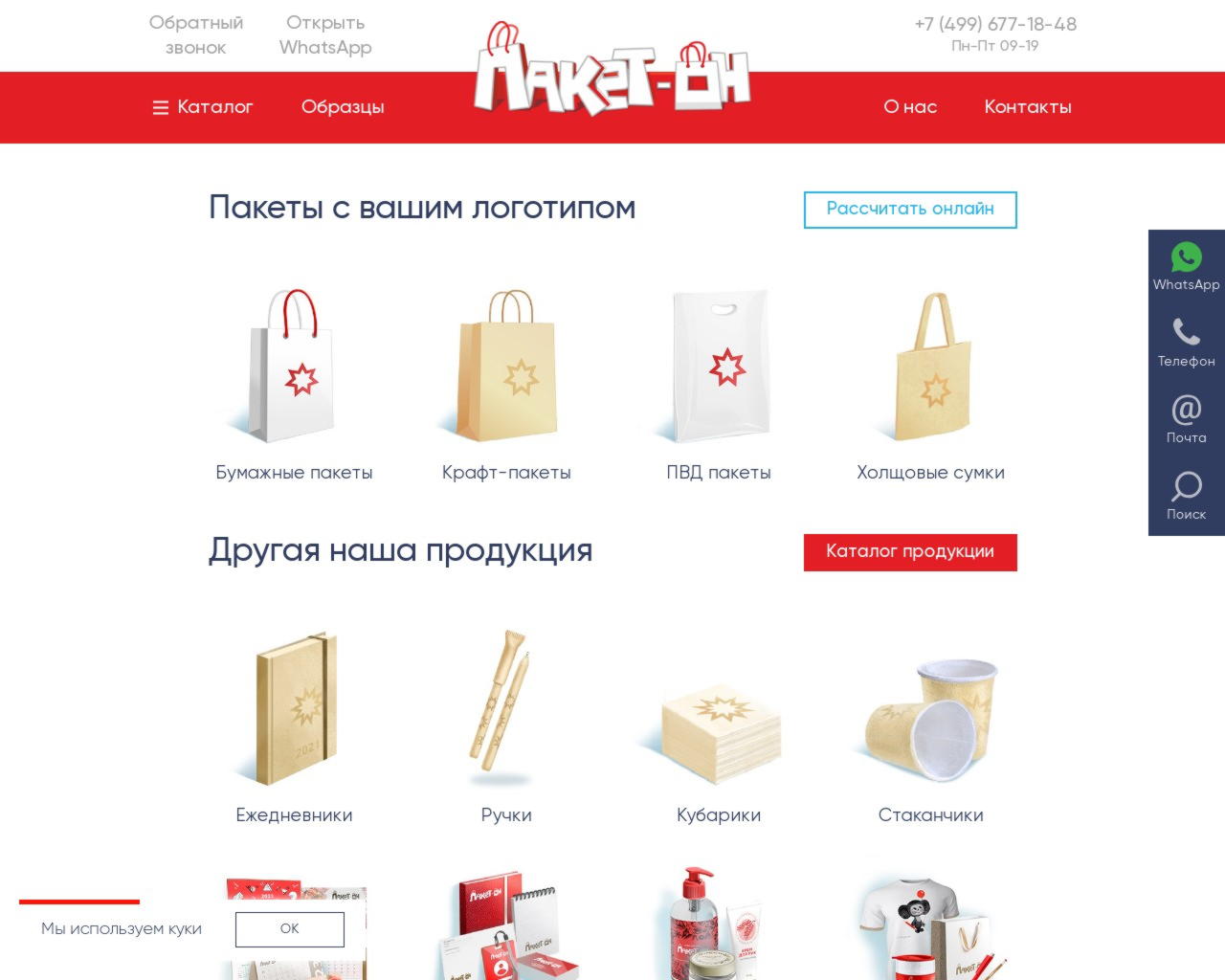 Изображение скриншота сайта - Изготовление бумажных пакетов в Москве дешево и качественно