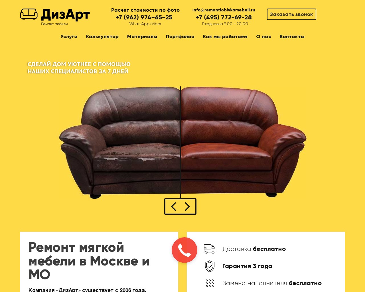 Изображение скриншота сайта - Ремонт и перетяжка мягкой мебели - Ателье «ДизАрт»