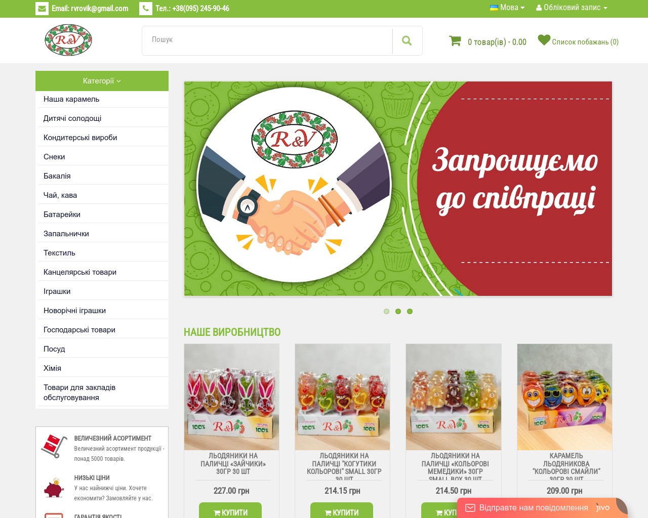 Изображение скриншота сайта - Оптовые товары и карамельные изделия от магазина Rovik.com.ua