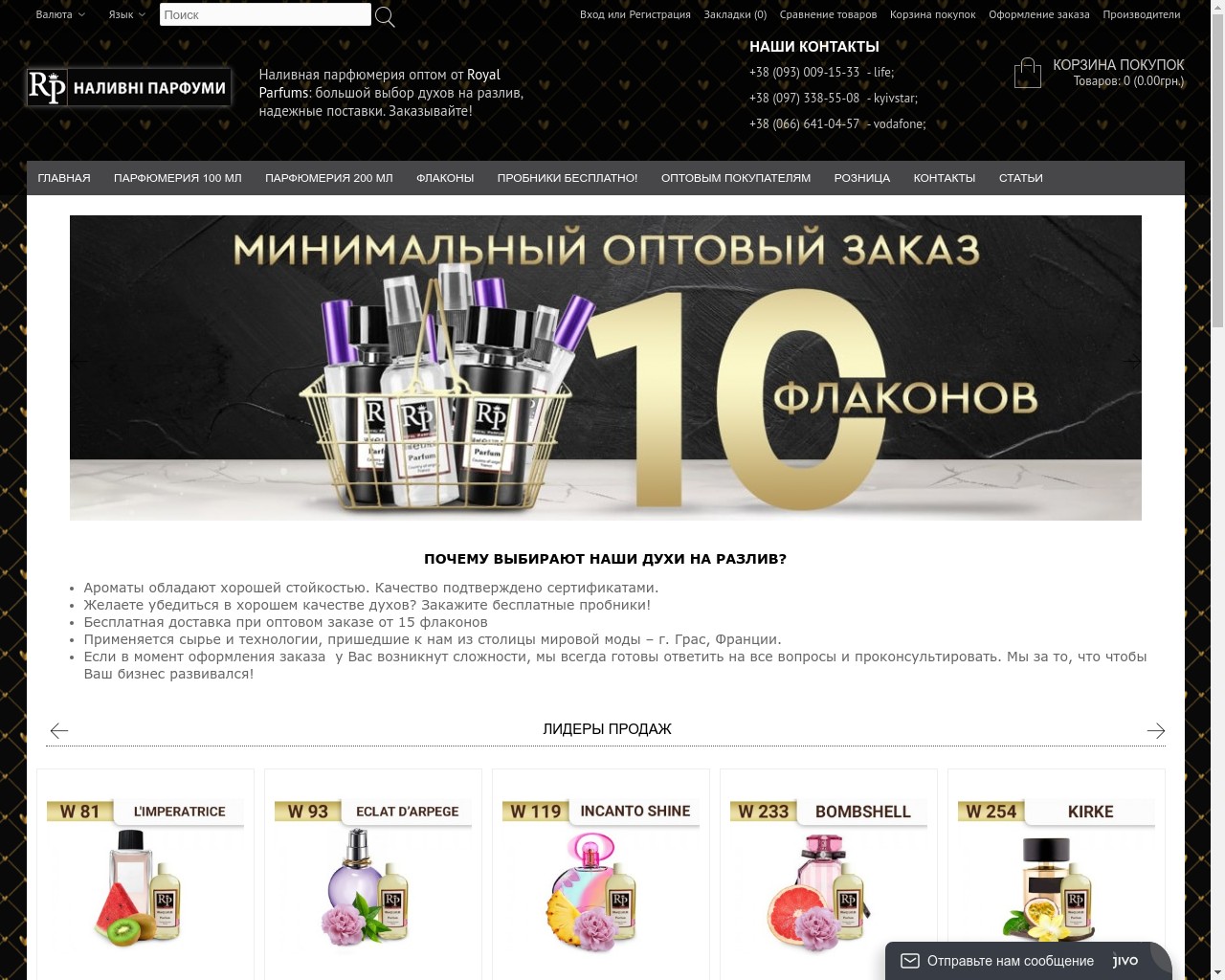 Изображение скриншота сайта - Наливная парфюмерия оптом от магазина Royal Parfums