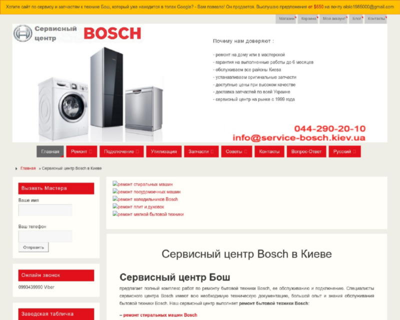Изображение скриншота сайта - Сервисный центр Bosch - ремонт бытовой техники и стиральных машин