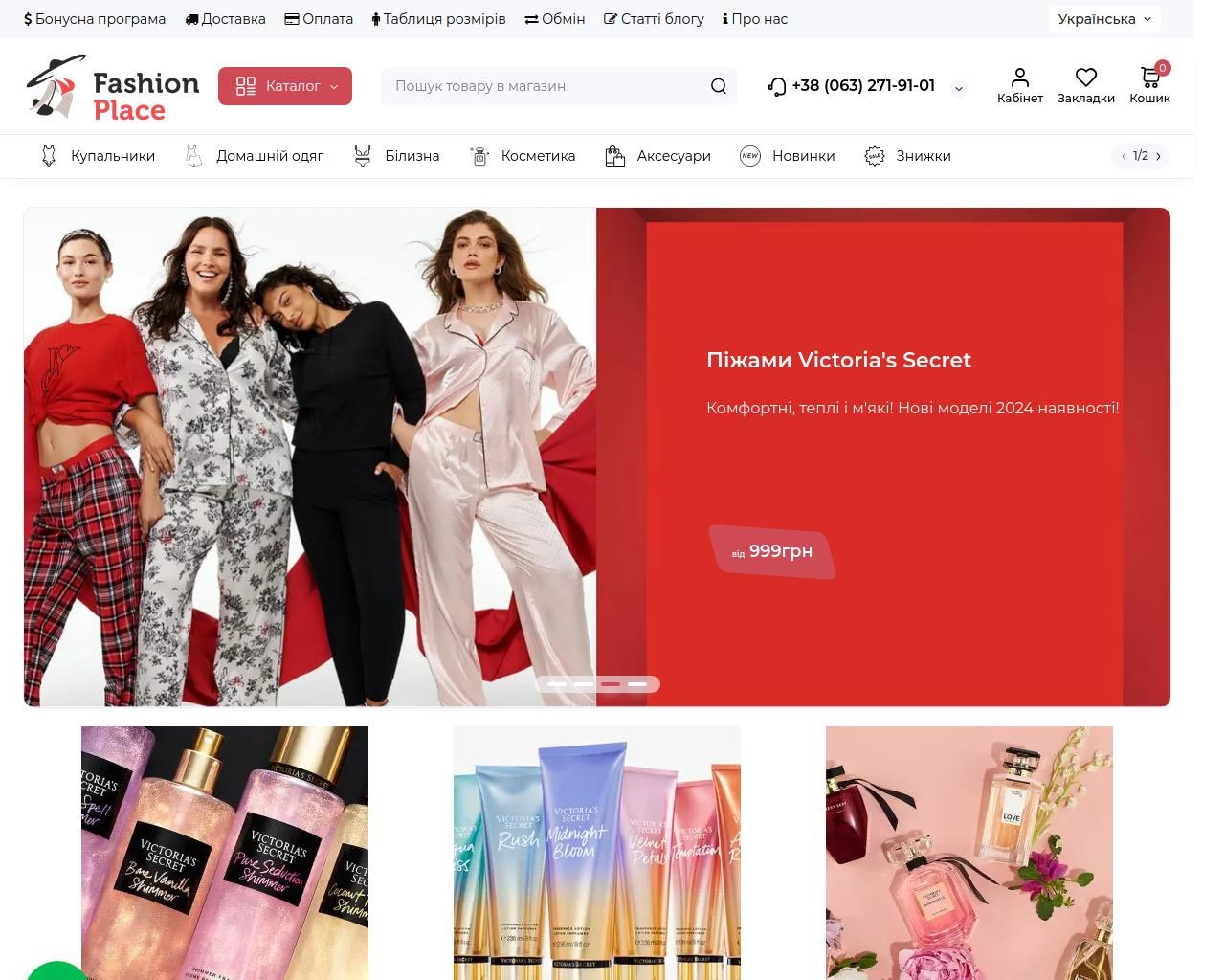 Fashion Place - купальники, білизна та косметика від Victoria’s Secret